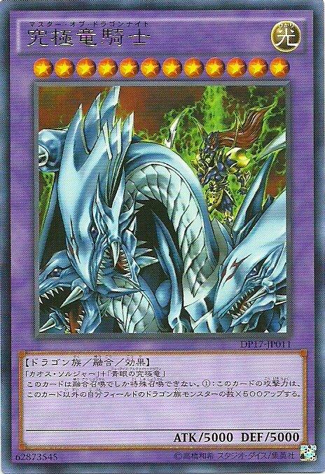 DP17-JP011 究極龍騎士 銀字