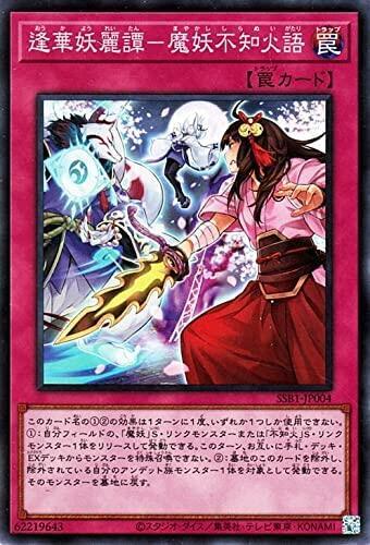 SSB1-JP004 逢華妖麗譚 魔妖不知火語 (亮面)