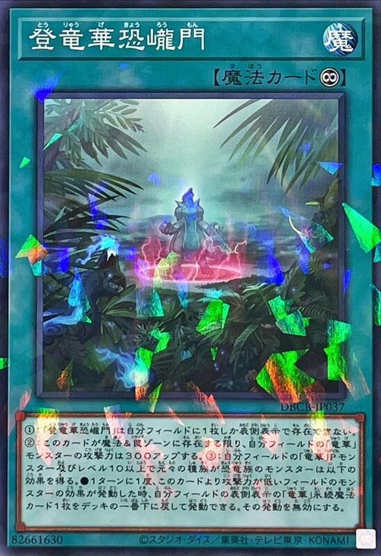 DBCB-JP037 登竜華恐巄門 (普鑽)