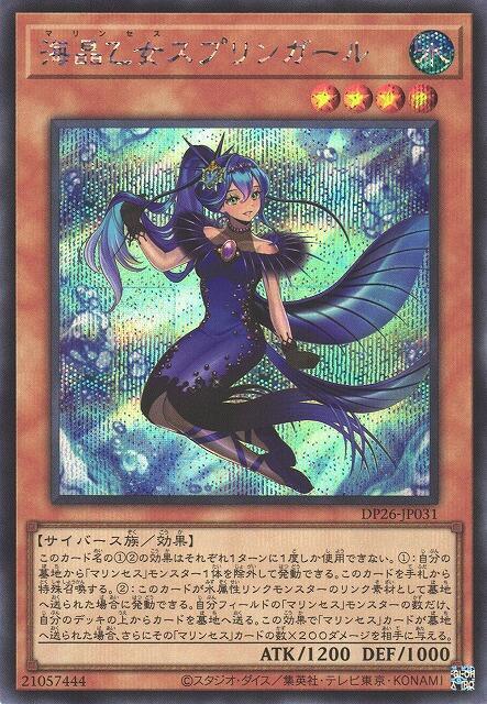 DP26-JP031 海晶乙女 藍寶石女孩 (半鑽)
