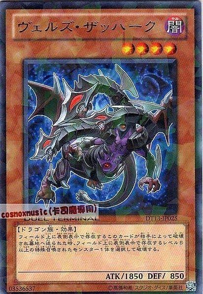 DT13-JP025 略魔三邪龍 日文銀字 DT13