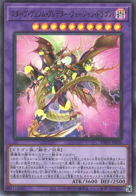DIFO-JP036 飢餓毒捕食融合龍 (金亮) 1108