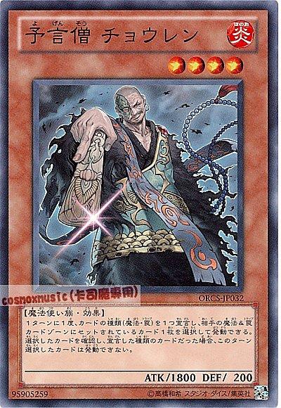 ORCS-JP032 預言僧 長蓮 日文普卡 707