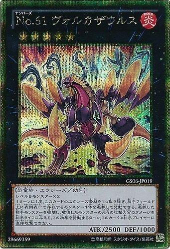 GS06-JP019 No.61 火山恐龍 (黃金半鑽) 缺.貨