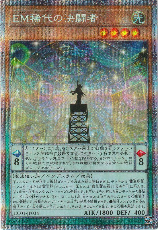 HC01-JP034 稀代的決鬥者 (白鑽/銀鑽/稜鑽)