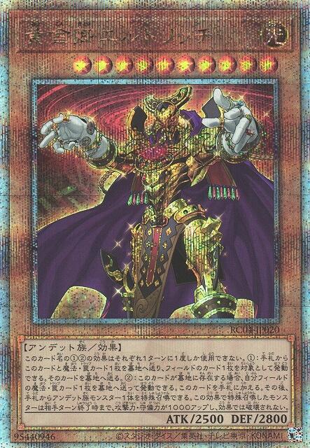 RC04-JP020 黃金卿 黃金國巫妖 (25th金鑽)