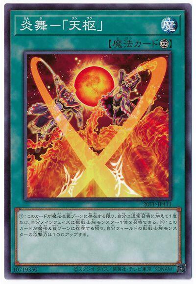 CBLZ-JP058 20TP-JP411 炎舞-「天樞」普卡