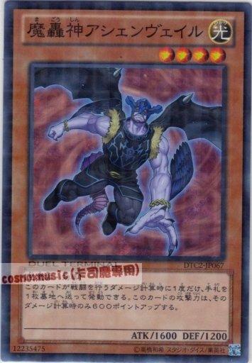DTC2-JP067　魔轟神亞森威爾　日文亮面 機台復刻2 混沌之章