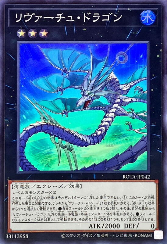 ROTA-JP042 深海善龍 (亮面) 1206