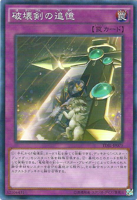 TDIL-JP075 破壞劍的追憶 (普卡) 909
