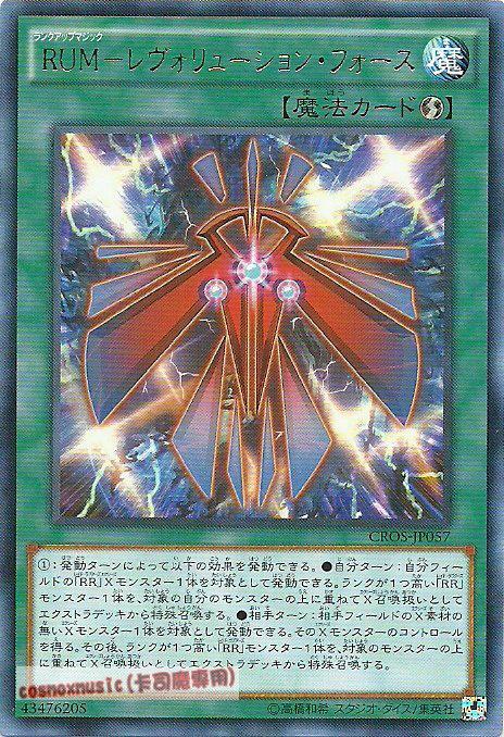 CROS-JP057 升階魔法-革命之力(銀字) 904