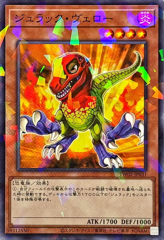 TW02-JP031 侏儸紀迅猛龍 (普鑽/碎鑽)