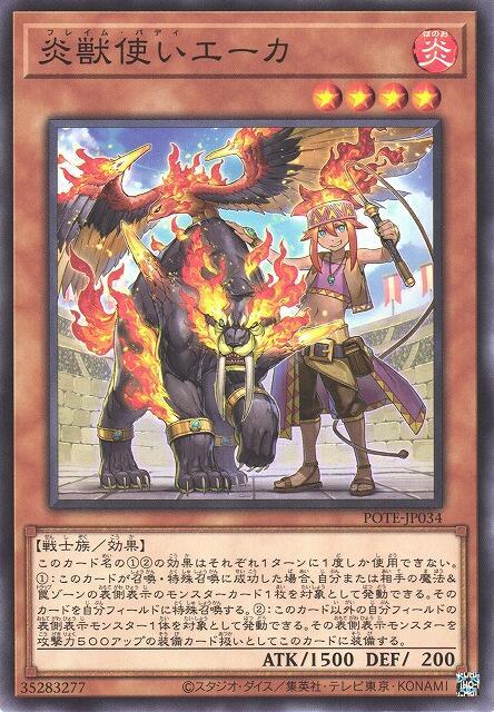 POTE-JP034 炎獸使 埃卡 (普卡) 1109