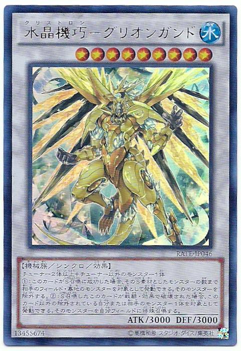 911 RATE-JP046 水晶機巧-金烏界龍 (金亮)