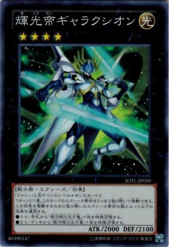 JOTL-JP050 輝光帝 銀河王 日文亮面 805 審判之光