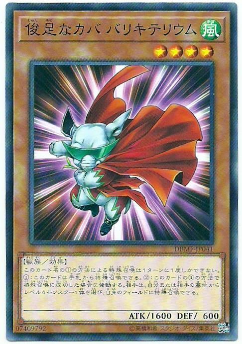DBMF-JP041 敏捷的河馬 巨犀 (普卡)