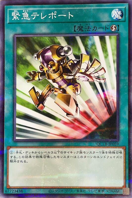 QCTB-JP059 緊急順移 (普鑽)