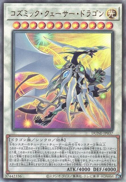 DUNE-JP037 宇宙類星龍 (浮雕) 1201