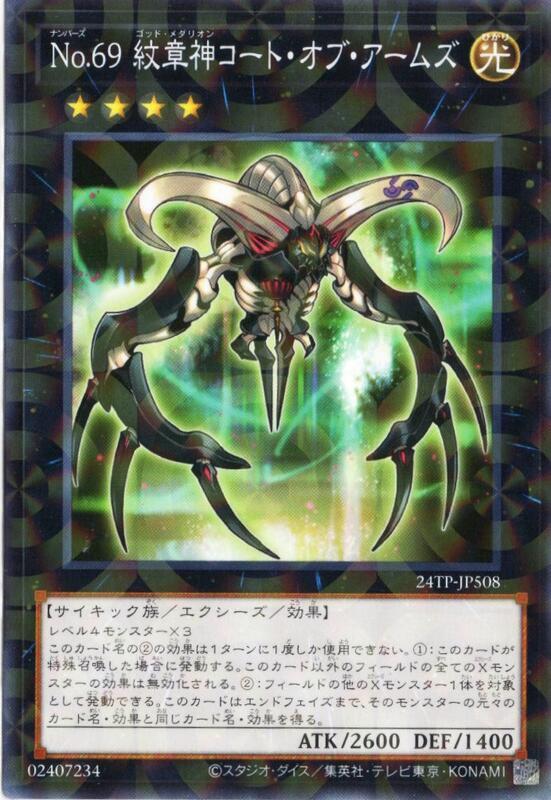 24TP-JP508 No.69 紋章神 (普鑽) 搜 VB15-JP001