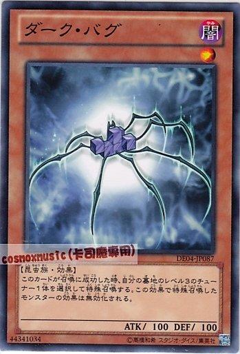 DE04-JP087 黑暗異蟲日文普卡
