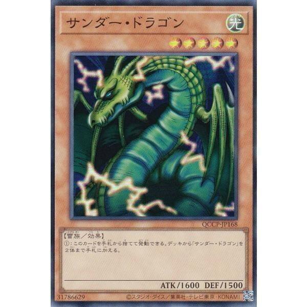 QCCP-JP168 雷龍 (亮面)