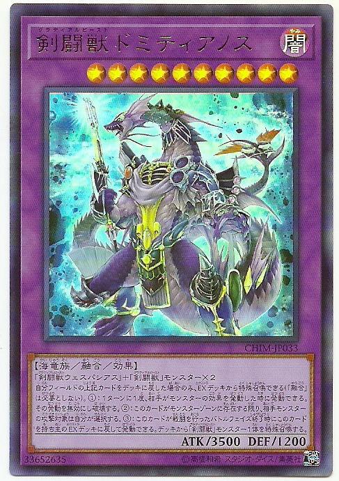CHIM-JP033 劍鬥獸 多米提安努斯 (金亮) 1010