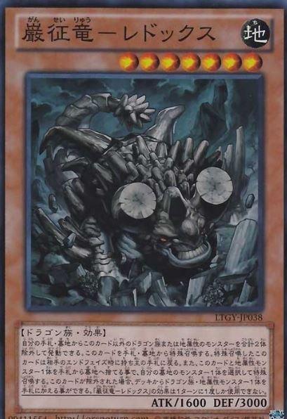 GS06-JP004 嚴征龍 氧化還原龍 日文(普卡)