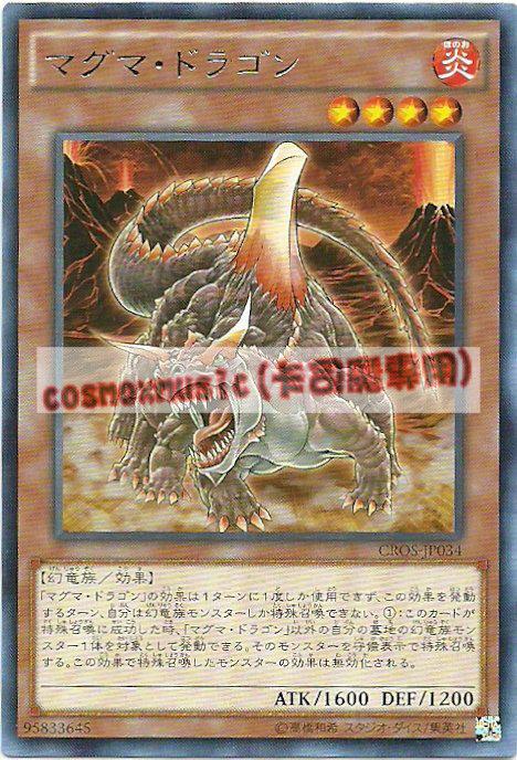 CROS-JP034 岩漿龍(銀字) 904