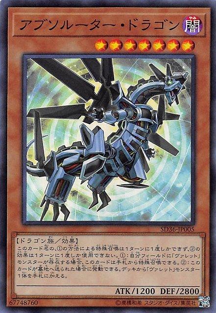 SD36-JP005 路由絕對龍 (亮面)