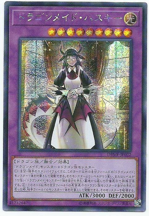 DBMF-JP022 龍女僕 女管家 (半鑽)
