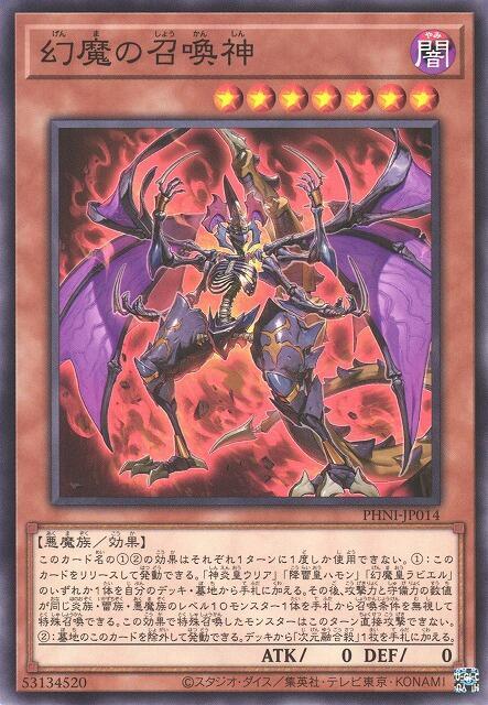 PHNI-JP014 幻魔的召喚神 (普卡) 1203