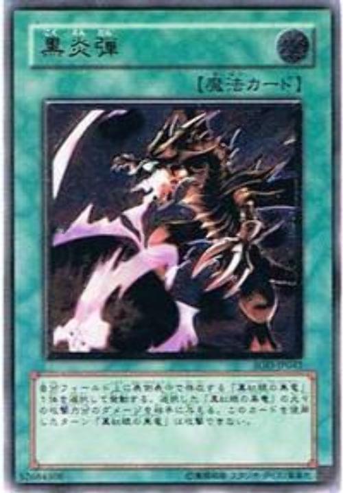 SOD-JP042 黑炎彈 (凸版)