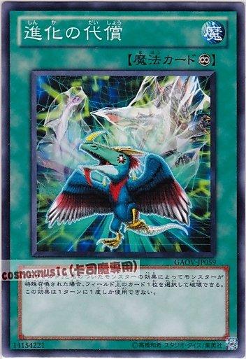 GAOV-JP059 進化的代價 日文普卡 (708)銀河君主GAOV