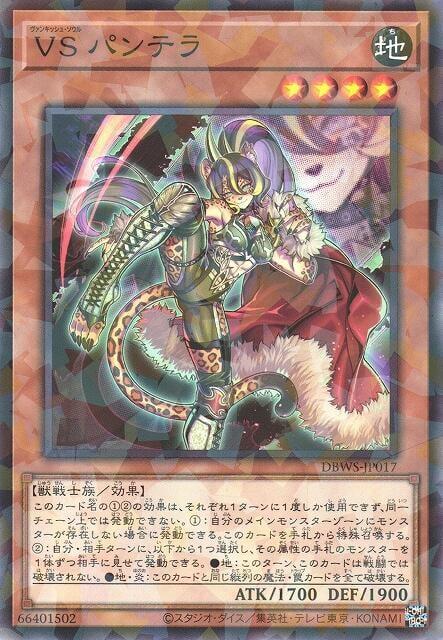 DBWS-JP017 征服之魂 豹女 (碎鑽)