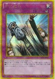 GP16-JP019 神的宣告 (黃金半鑽)
