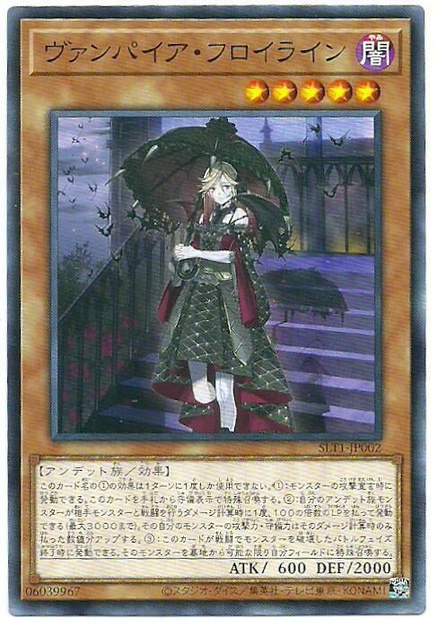 SLT1-JP002 吸血鬼千金 普卡