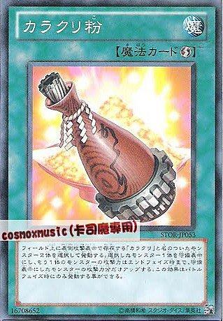 STOR-JP053 機巧粉 日文普卡 703