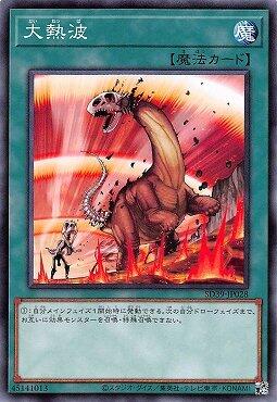 SD39-JP028 大熱波 (普卡)