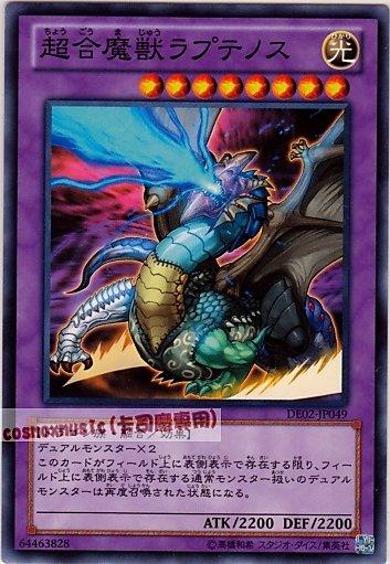 DE02-JP049 GLAS-JP042 超合魔獸拉普提諾斯　日文普卡