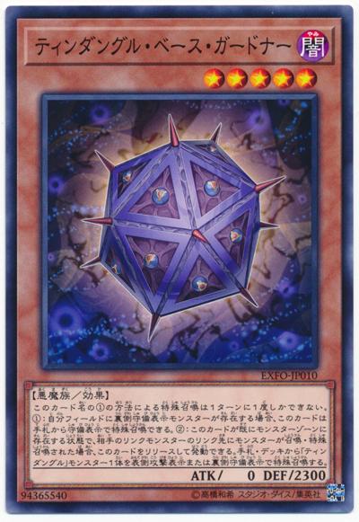 EXFO-JP010 廷達三角底邊守衛 (普卡) 1003
