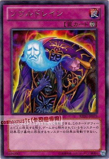 REDU-JP078 靈魂抽取 日文銀字 (801)決鬥者歸來REDU