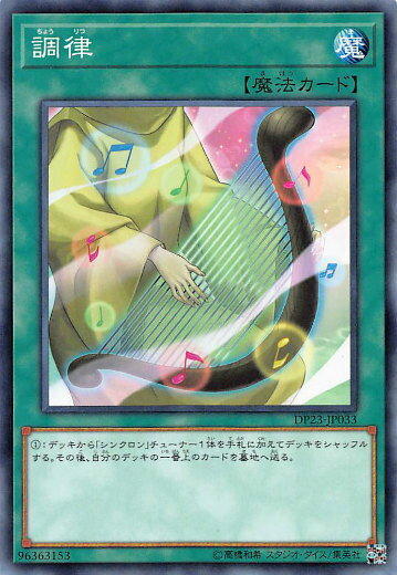 DP23-JP033 調律 (普卡)