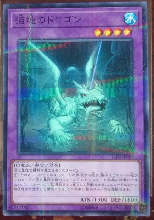 17PR-JP008 沼地泥龍王-普鑽