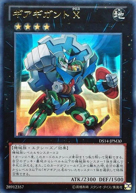DS14-JPM30 齒輪齒輪巨人 X (金亮)
