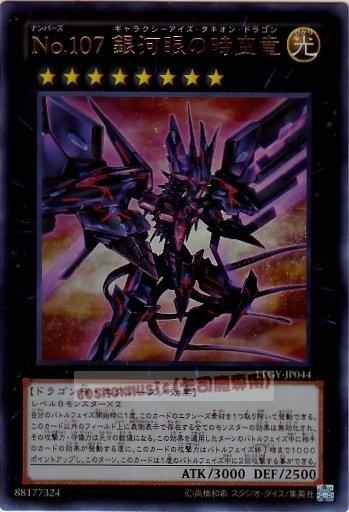 LTGY-JP044 編號怪獸No.107 銀河眼時空龍 金亮 (804 )