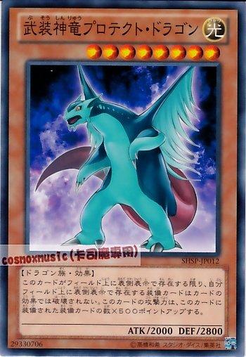 SHSP-JP012　武裝神龍護衛龍　日文普卡 806