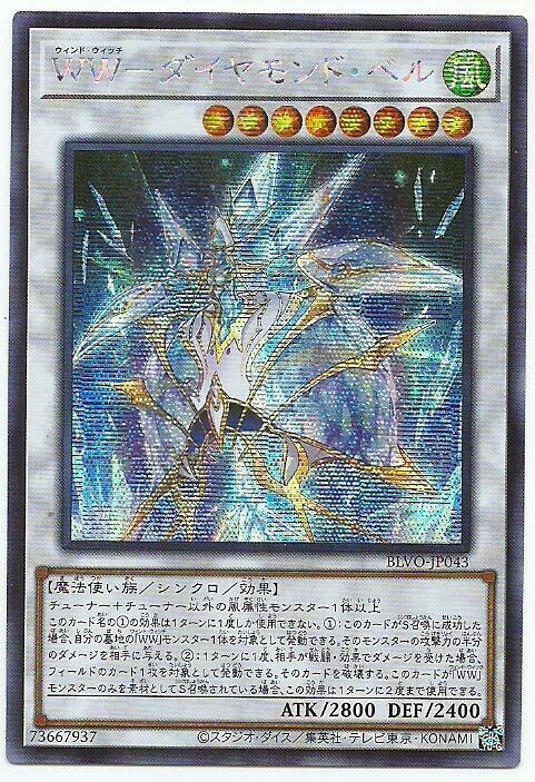 BLVO-JP043 WW 鑽石鈴 (半鑽) 1103