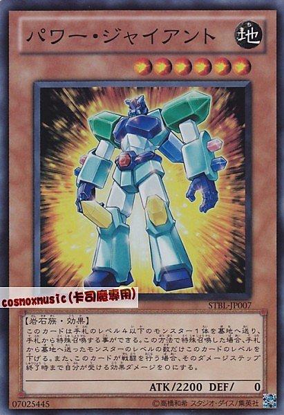 STBL-JP007 強力巨人 日文亮面 STBL