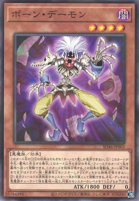 SD46-JP003 枯骨惡魔 (普鑽)