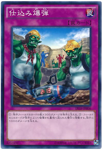 DF16-JP006 內藏式爆彈 (普卡)